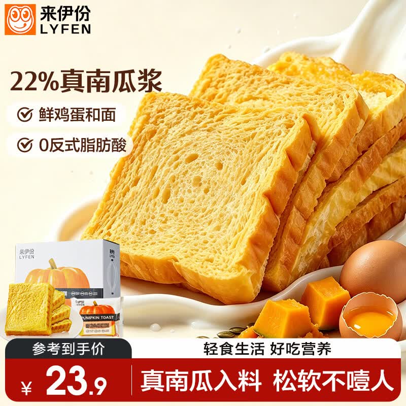 来伊份南瓜吐司面包750g手撕早餐代餐蛋糕糕点点心休闲零食整箱下午茶