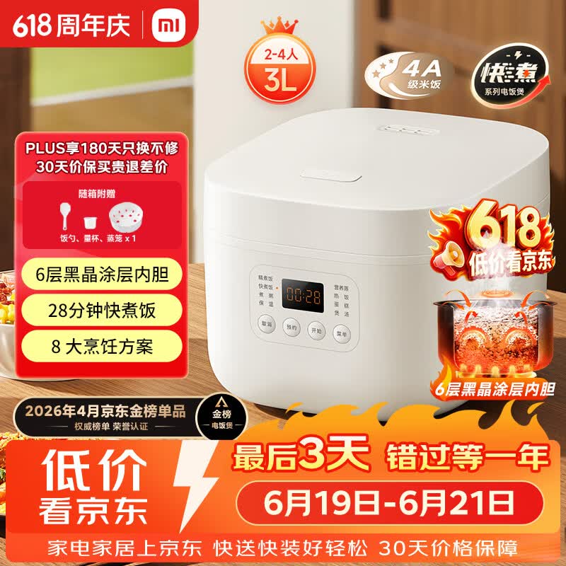 米家【价保618】小米升级款电饭煲家用2-3人 多功能电饭锅煮粥锅煮饭 不粘内胆 智能预约N1 3升 节能版