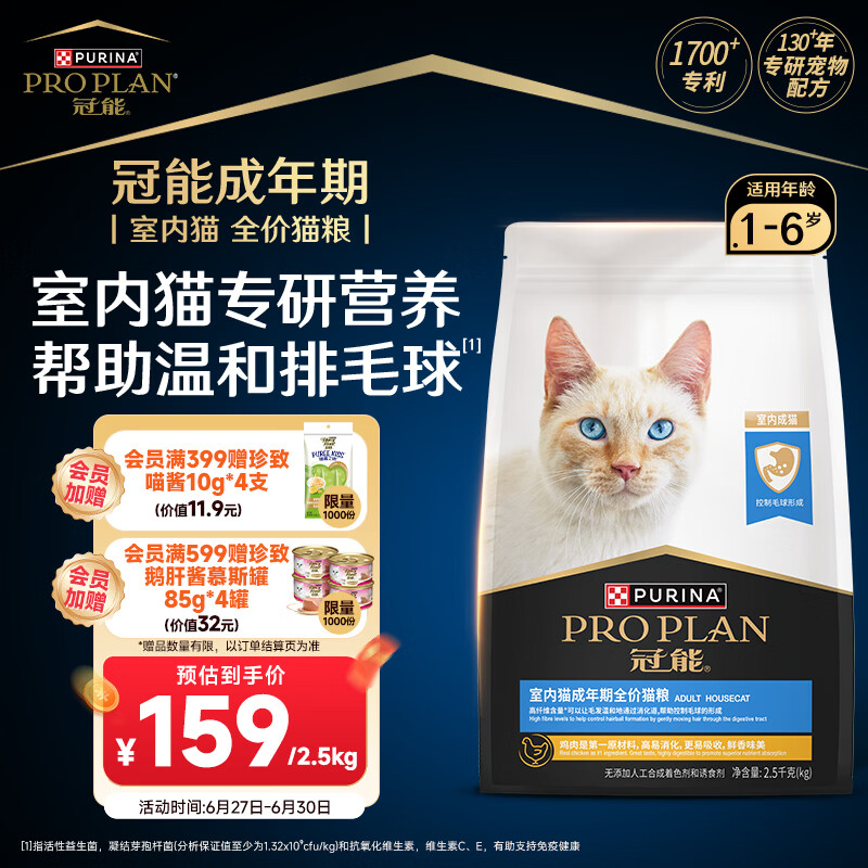 冠能猫粮室内成猫猫粮2.5kg 全价猫粮 添加膳食纤维 控制毛球