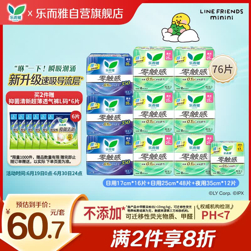 乐而雅花王零触感特薄日夜舒心卫生巾组合10包76片姨妈巾京东自营新国标