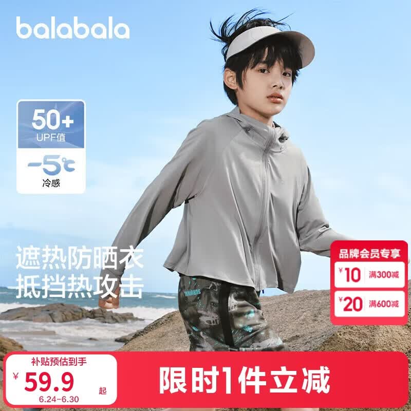 巴拉巴拉儿童防晒衣女童夏季薄款男童皮肤衣透气宝宝亲子防晒服UPF50+外套