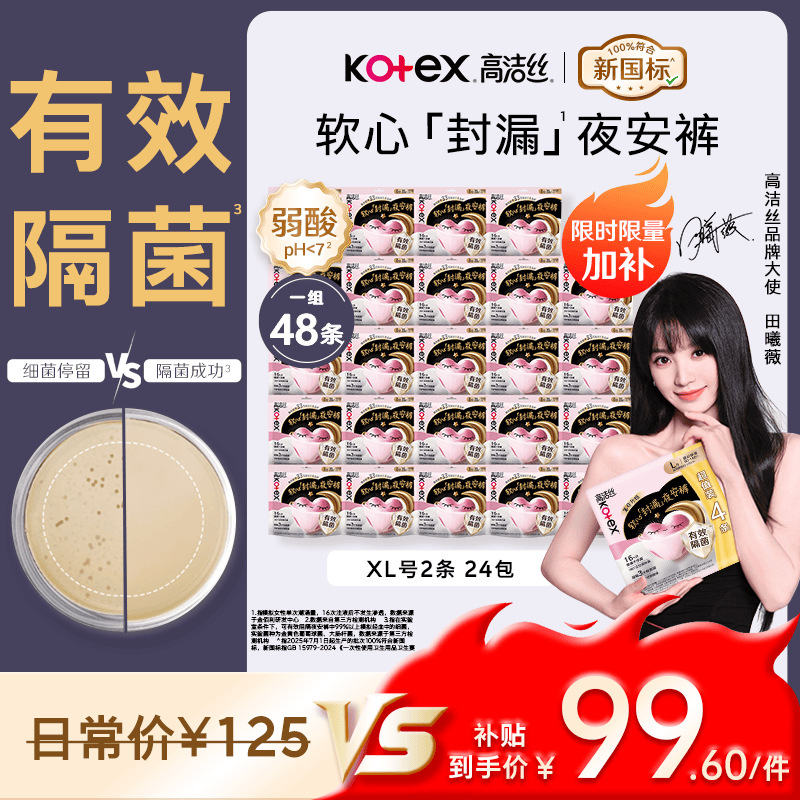 高洁丝【有效隔菌】软心夜安裤XL号48条裤型卫生巾经期夜用安睡裤自营