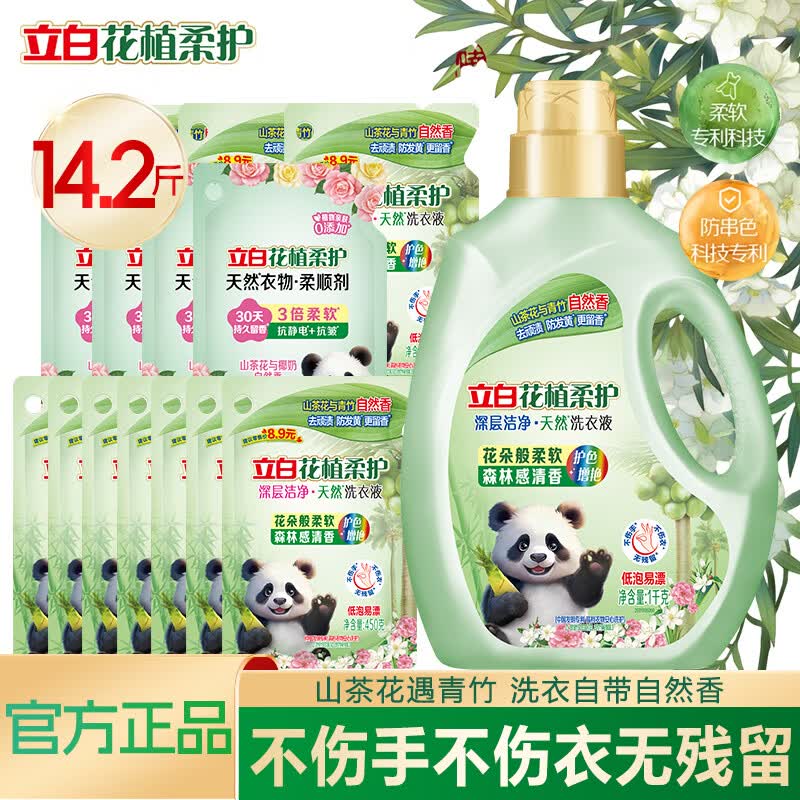立白洗衣液花植柔护 护衣防串色防发黄持久留香 深层洁净去污渍 囤货装】深层洁净留香洗衣液