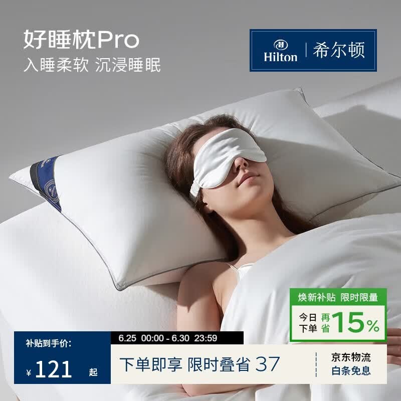 希尔顿好睡枕pro 抗菌成人颈椎护颈家用纤维枕头芯 48*74cm 中枕