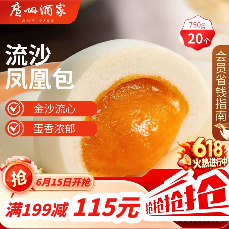广州酒家流沙凤凰包750g 20个 早餐半成品早茶 包子食品速冻包点生鲜端午