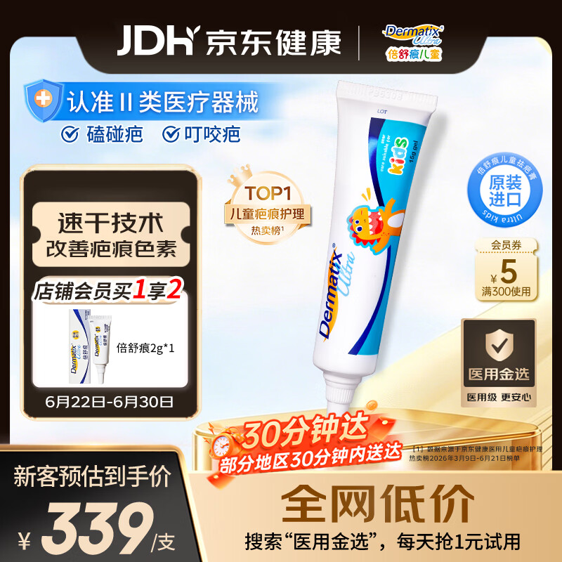 倍舒痕原装进口 医用硅凝胶祛疤膏 温和祛疤修复儿童适用15g