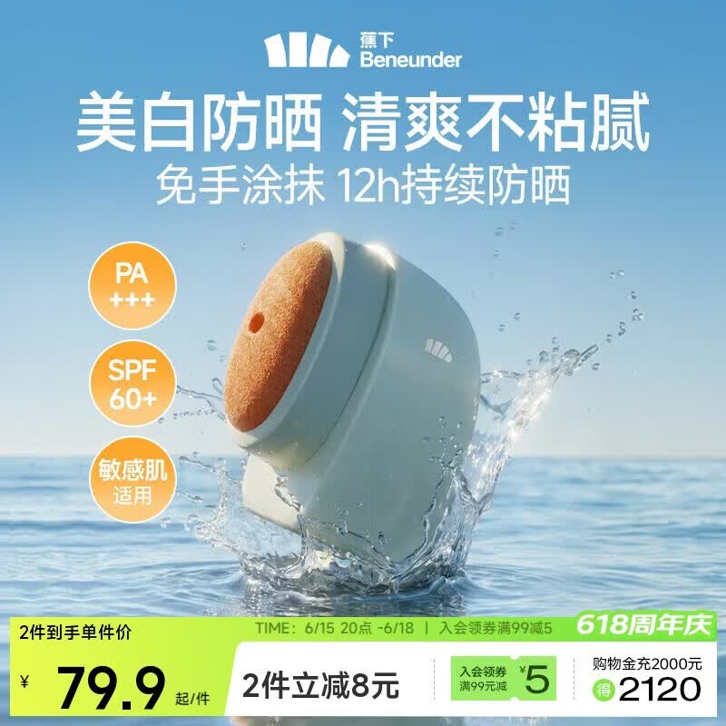 蕉下防晒霜乳男士女士身体面部防紫外线SPF50+美白 免手涂抹 XX014