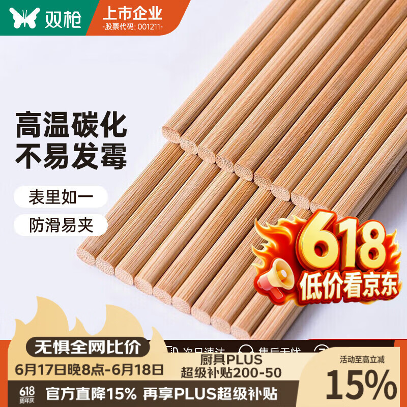 双枪 (Suncha) 天然竹筷子无漆无蜡原竹家用筷子餐具套装 10双装