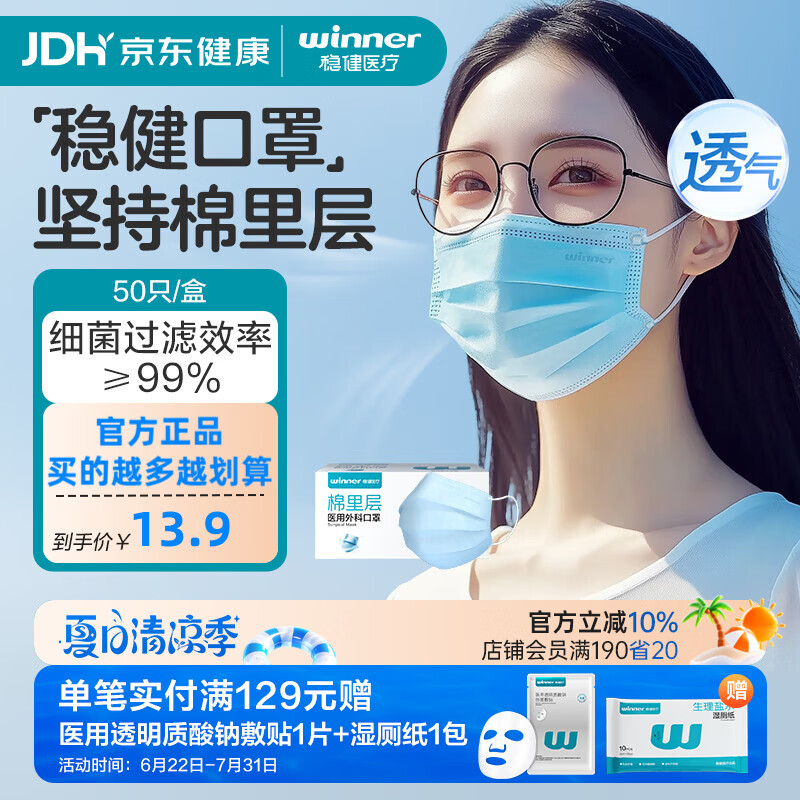 稳健医用外科口罩一次性医用口罩成人儿童夏季薄款透气防尘防花粉过敏 1盒成人款蓝色（贵在运费，4盒装更划算） 50只/盒