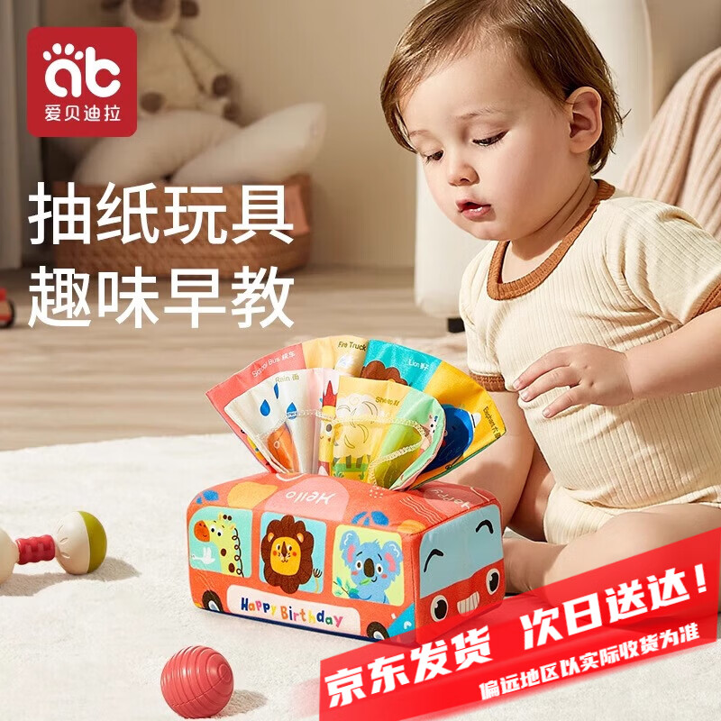 爱贝迪拉（AIBEDILA）婴儿抽纸玩具 撕不烂的纸巾盒 宝宝仿真纸巾 儿童互动0-1岁礼物 【京东质检发货】交通动物【3响纸+10天鹅绒巾】