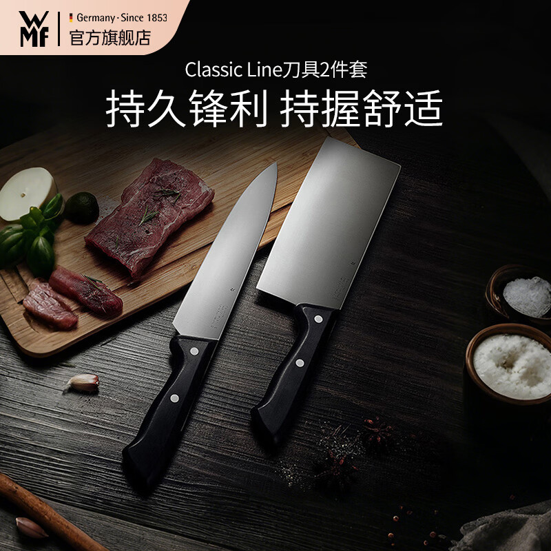 WMF中西式家用刀具中式厨刀菜刀刀具套装厨房 ClassicLine刀具2件套