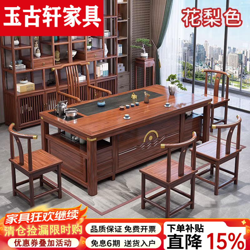 玉古轩2026新款实木茶台茶桌椅组合一桌五椅办公室泡茶几烧水壶喝茶桌子 1.6米花梨色云上+1梳子椅4月牙