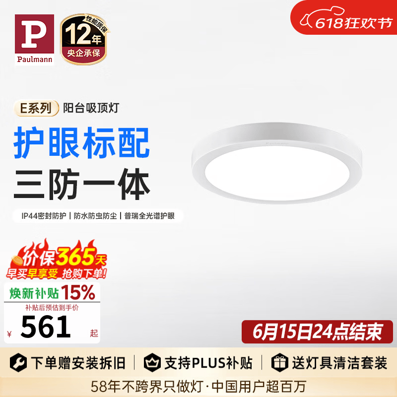 Paulmann P【新品上市】德国柏曼E系护眼阳台吸顶灯三防无缝玄关过道led灯具 【阳台吸顶灯】推荐5㎡ 暖白光