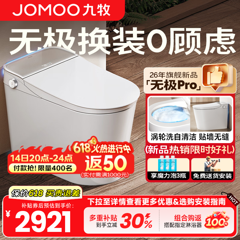 九牧（JOMOO）家用智能马桶一体机无极坑距可调节坐便自动翻盖水路除菌一体机 【无界新品】ZS780P-000 【无极新品】ZS780P-000 280-400mm