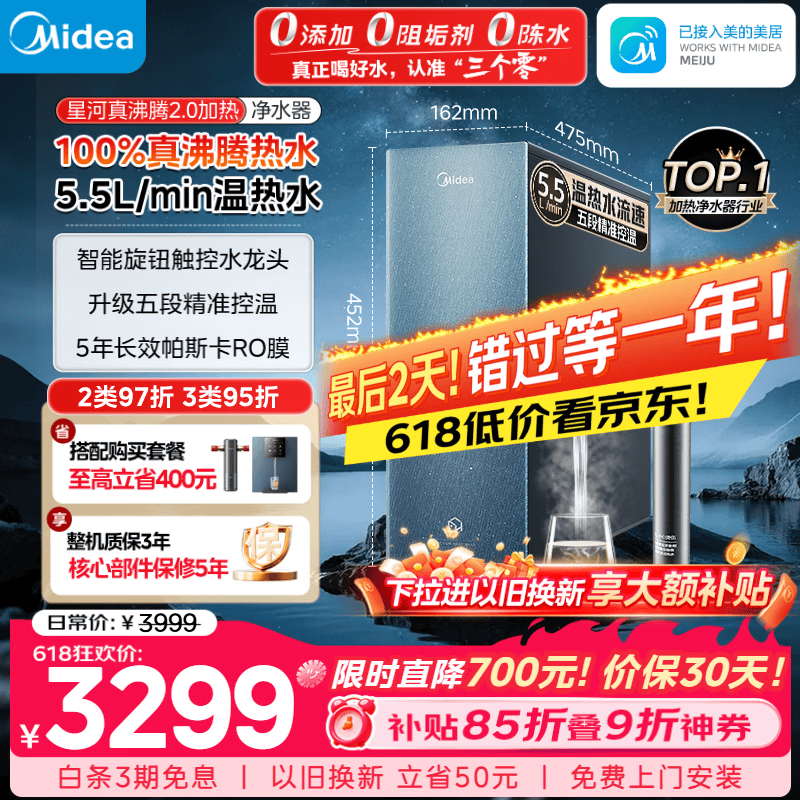 美的（Midea）家用加热净水器 星河真沸腾2.0直饮净热一体机温热水 5.5L/min RO反渗透 厨下即滤净饮机1000G