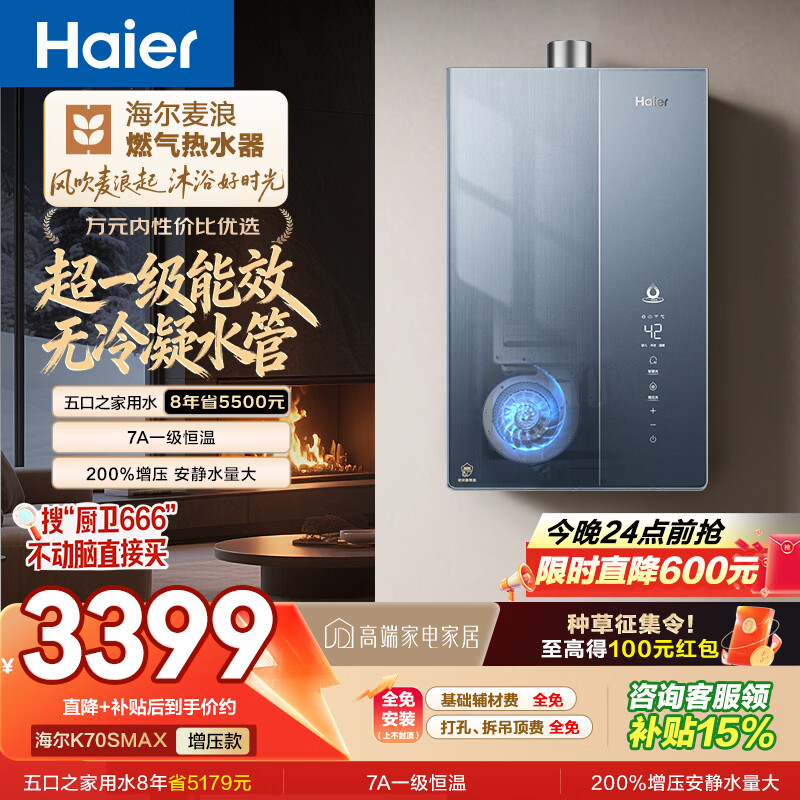 海尔麦浪【无冷凝水管K70SMAX】16升燃气热水器天然气 一级能效 下置风机静音增压家用【国家补贴15%】