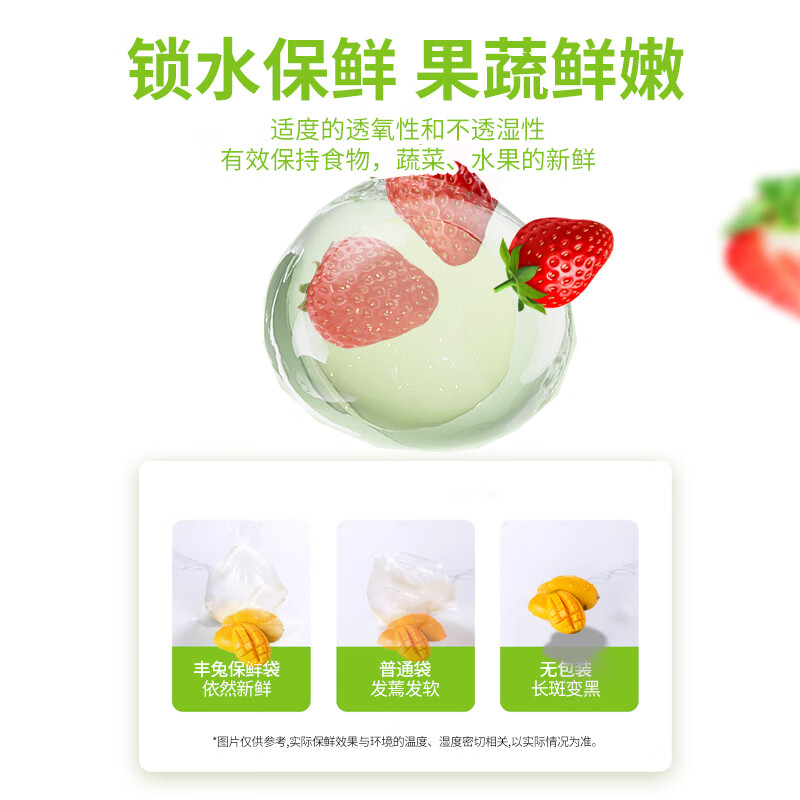 丰兔立白旗下食品保鲜袋一次性多规格加大可微波冷藏保鲜袋点断式易撕 3合1特惠装150只（3种尺寸）