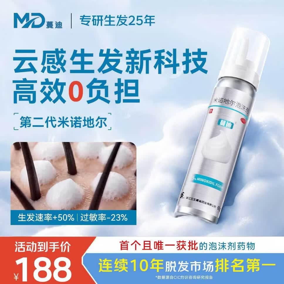 蔓迪【二代米诺地尔】蔓迪5%生发泡沫剂60g(倍速生发 温和低敏) 男士专用治脱发防脱育发米洛原液酊搽剂