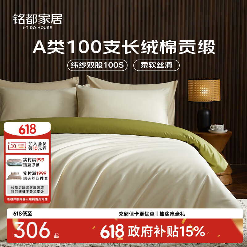 MIDO HOUSE铭都四件套纯棉床上用品100%全棉床笠被套A类纬纱100支轻奢高级感被罩200x230cm浅茶杏