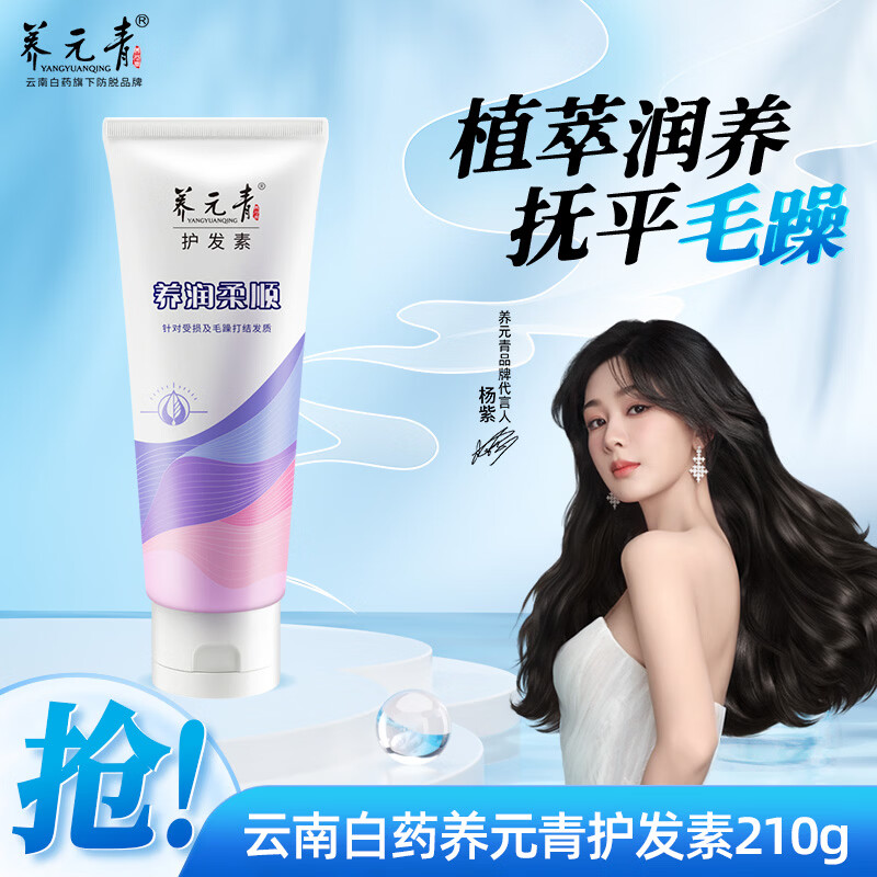 养元青护发素头皮护理柔顺养护润滑润发乳210g
