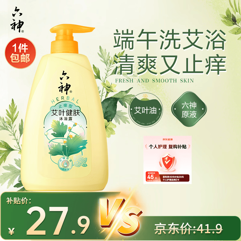 六神沐浴露艾叶止痒1kg 持久留香男士专用沐浴液乳女士保湿滋润家庭用