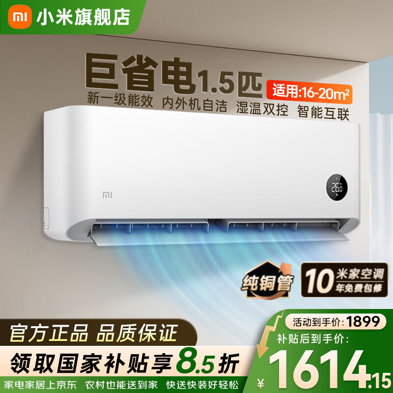 小米（MI）空调1.5匹巨省电变频新一级能效 米家智能自清洁 壁挂式卧室家用冷暖米家空调挂机 1.5匹 一级能效 巨省电 KFR-35GW/N1A1