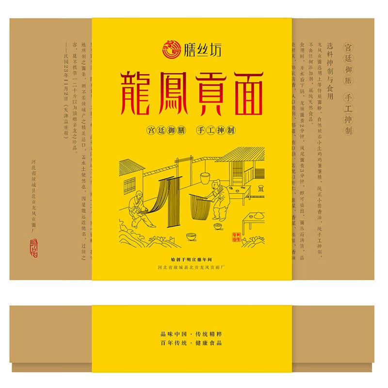 膳丝坊故城龙凤贡面 衡水特产龙须面 细面条礼盒装 劲道爽滑 黄盒礼盒