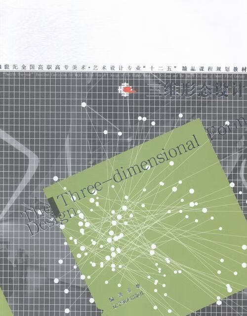 三维形态设计