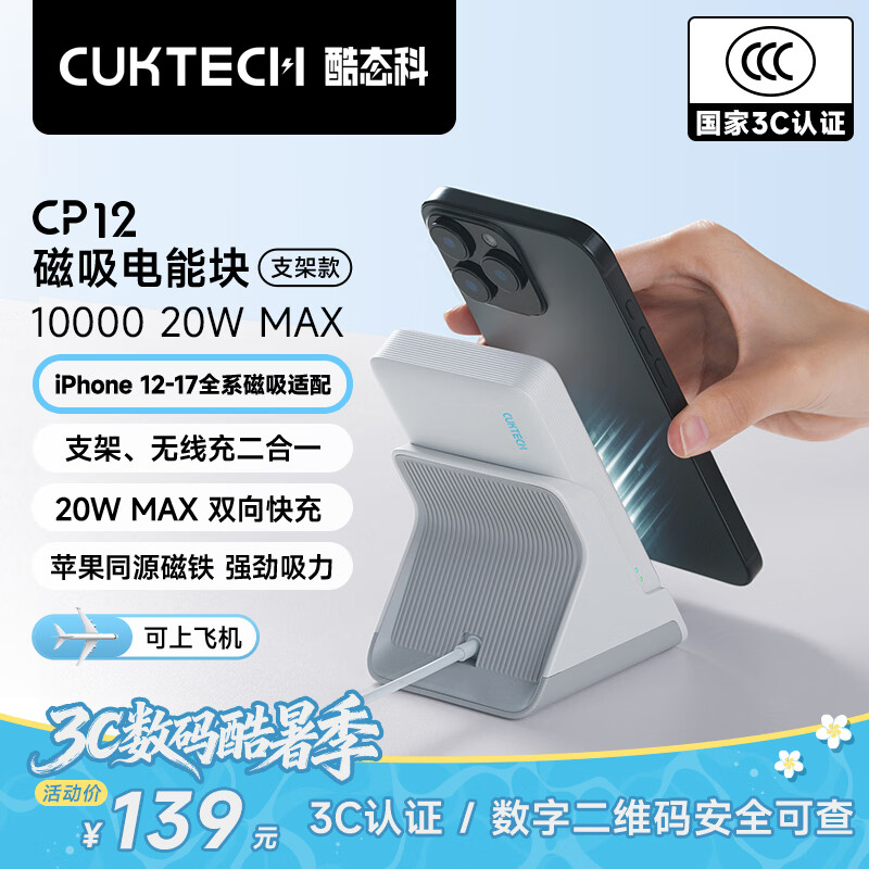 CUKTECH酷态科【3C认证可上飞机】磁吸充电宝无线充电器20W快充二合一CP12电能块适用苹果17小米/华为手机