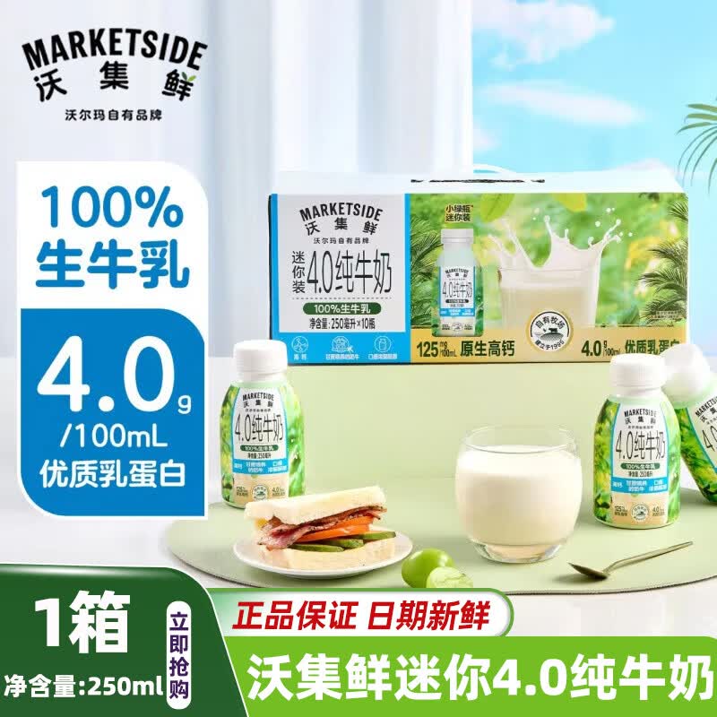 沃集鲜迷你装小绿瓶4.0纯牛奶250mL*10高钙高蛋白儿童营养早餐代购 【热卖爆款】迷你装4.0纯牛奶250ml*10瓶