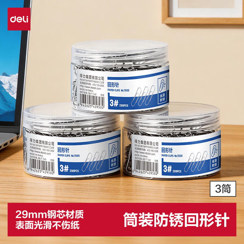 得力（deli） 29mm镀镍金属彩色3#回形针筒装办公用品大号防锈回型曲别针文具 镀镍回形针29mm-新品-600枚