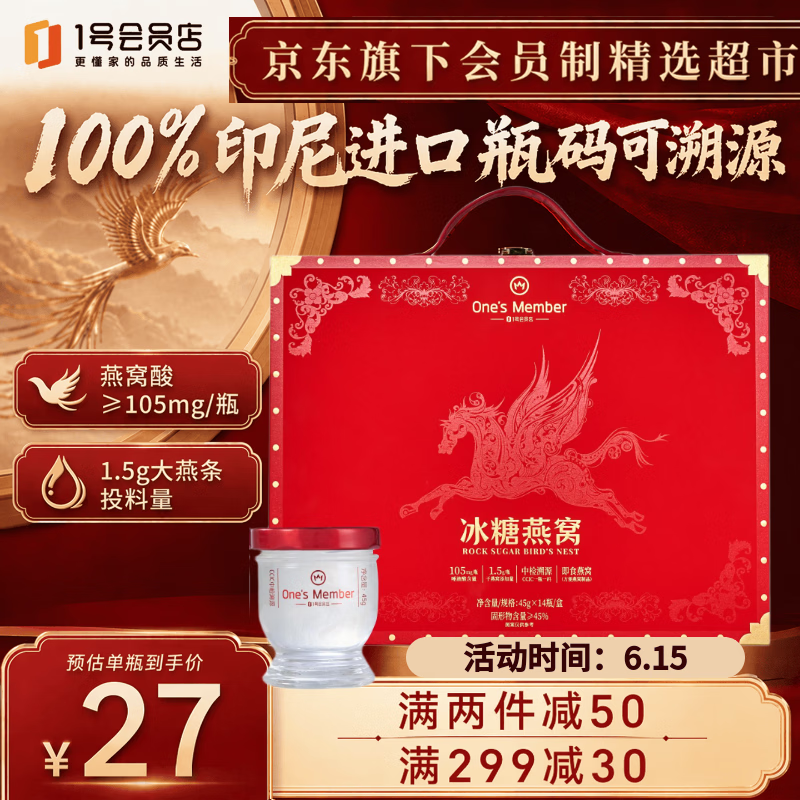 1号会员店精炖即食燕窝45g*14瓶礼盒女性滋补养血送父母长辈朋友母亲节礼物