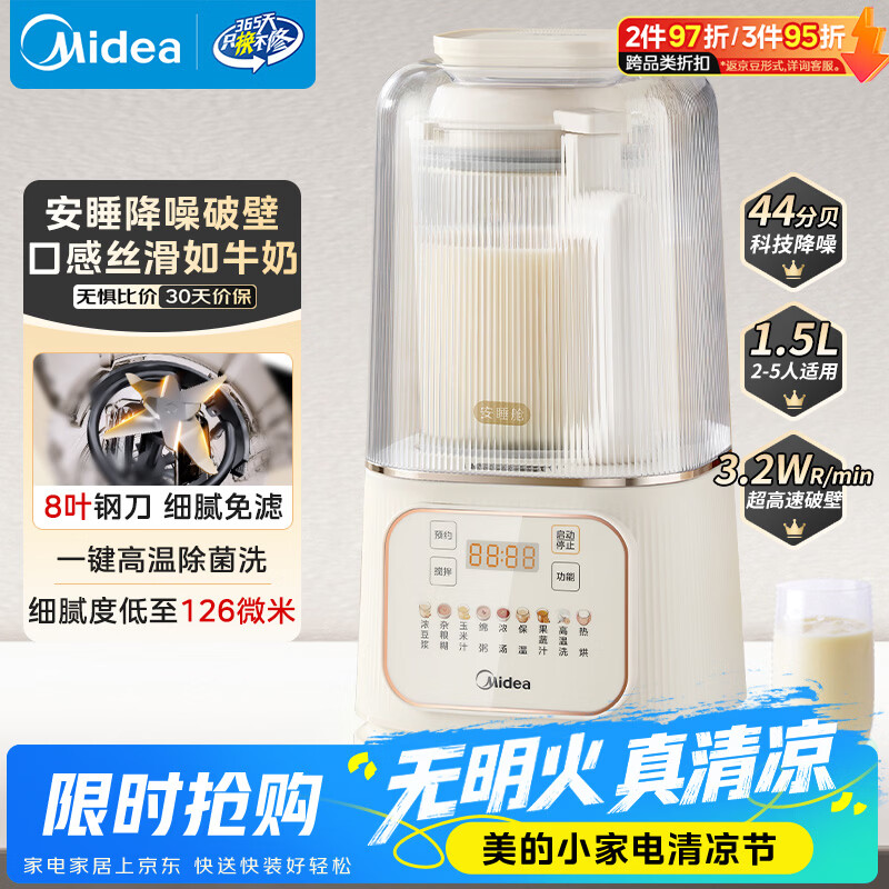 美的（Midea）破壁机全自动免煮3-4人家用自清洗豆浆机1.5L小型降噪多功能五谷杂粮辅食料理破冰碎冰榨汁机555