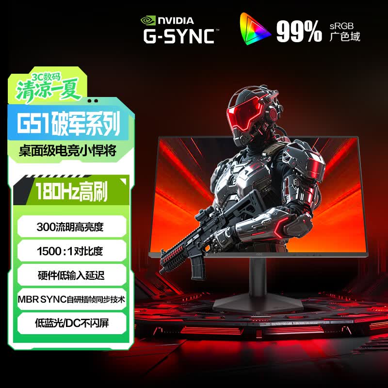 AOC 24.5英寸 180Hz高刷护眼办公 IPS HDR G-SYNC认证 出厂校色 低蓝光不闪 电竞电脑显示器 25G51F