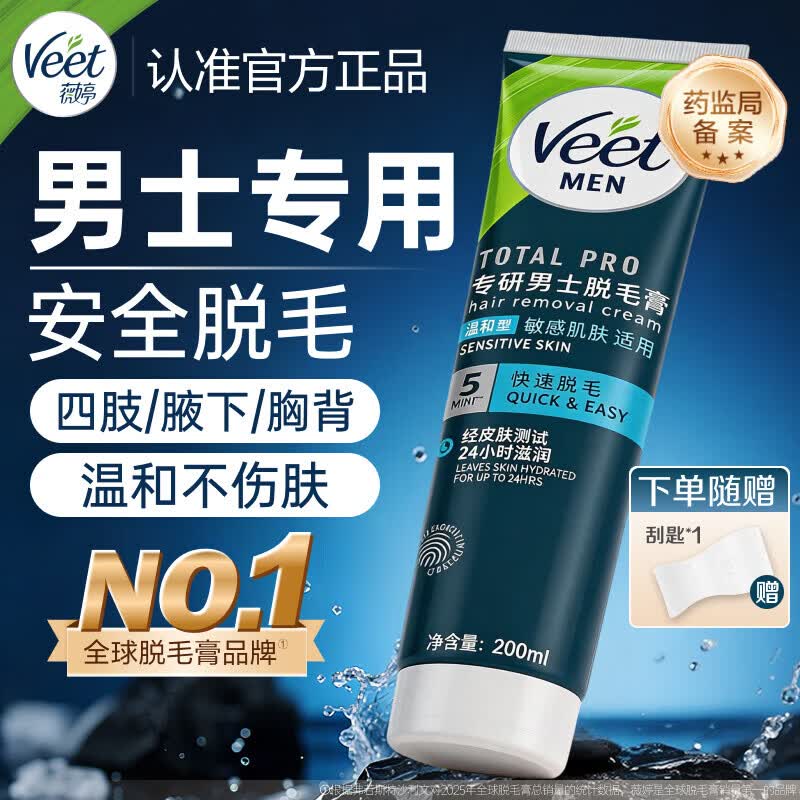 薇婷（VEET）脱毛膏男士200ml  脱毛膏 男生脱毛 非永久去根不再生长
