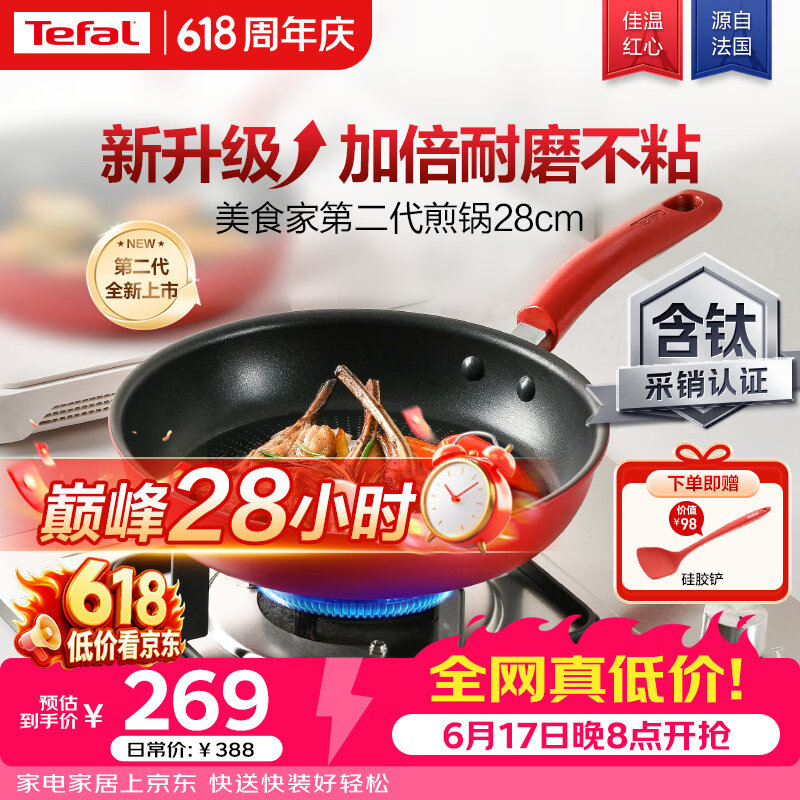 特福（Tefal）平底锅家用牛排不粘煎锅少油烟有钛煎饼锅电磁炉燃气灶通用28cm