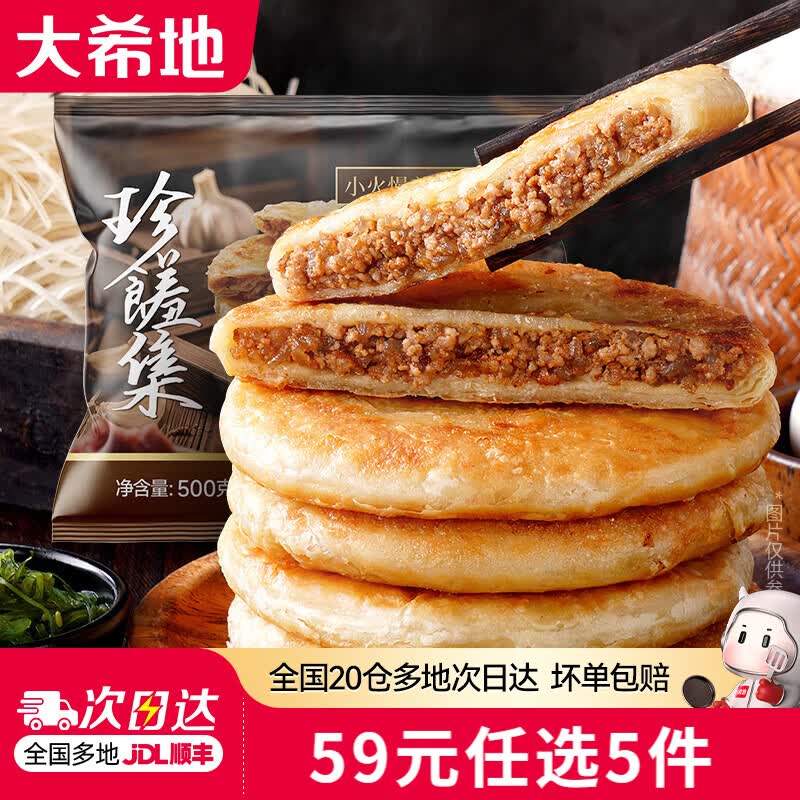 大希地【59元任选5件】蛋挞皮烤肠手抓饼早餐半成品空气炸锅食材 牛肉馅饼500g（5片）