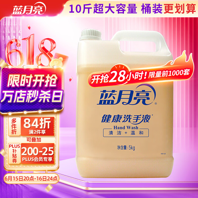 蓝月亮健康洗手液大桶补充装5kg泡沫丰富家庭酒店餐厅商用 10斤装