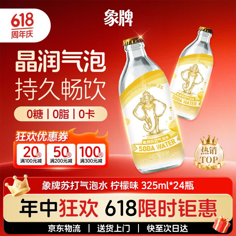 象牌苏打水气泡水325ml*24瓶柠檬荔枝白桃味 3件 174.73元 - 86线报