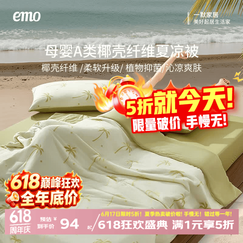 一默夏凉被150*200cm 59元 - 86线报