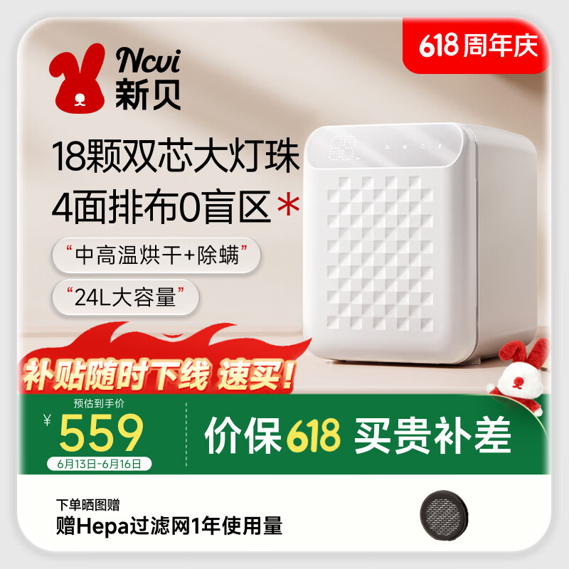 新贝消毒柜婴儿 奶瓶消毒带烘干一体机紫外线18颗灯珠24L-8031