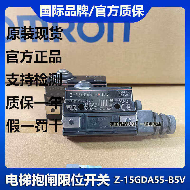原装日本进口欧姆龙电梯抱闸限位开关 Z-15GDA55-B5V微动开关 Z-15GDA55-B5V