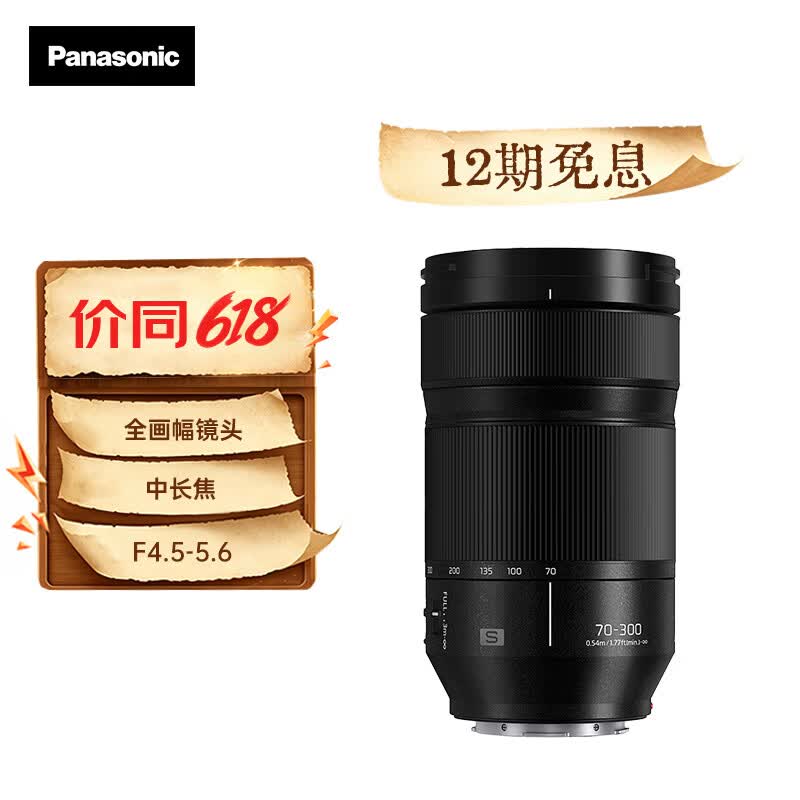 松下70-300mm 全画幅微单相机远摄变焦镜头（Panasonic） (S-R70300）L卡口 风光 运动 体育 旅行