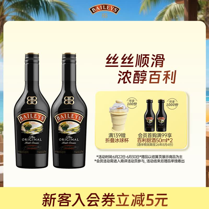 百利（Baileys）甜酒 奶油原味奶酒 爱尔兰进口 力娇酒利口酒 500ml*2 调酒配制酒