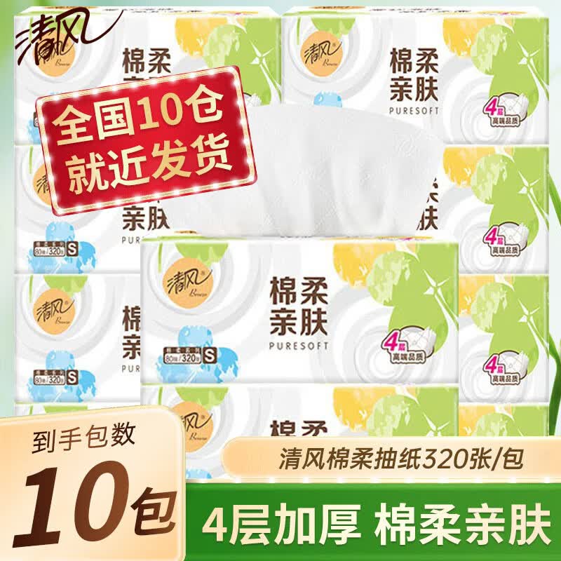 清风【李昀锐推荐】抽纸4层加厚320张软抽 抽纸纸巾餐巾纸 家用卫生纸 【高端优等品 商超同款 100%原生木浆】 4层 320张*10包