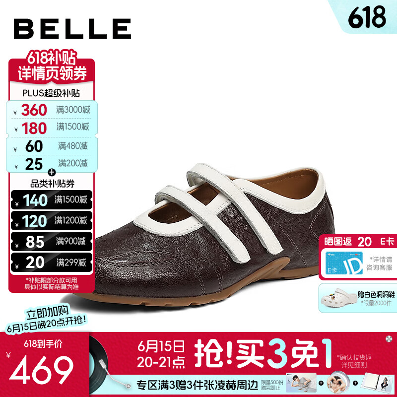 百丽双魔术贴玛丽珍鞋女2026秋新真皮薄底休闲单鞋B3299CQ6预售 啡色 37