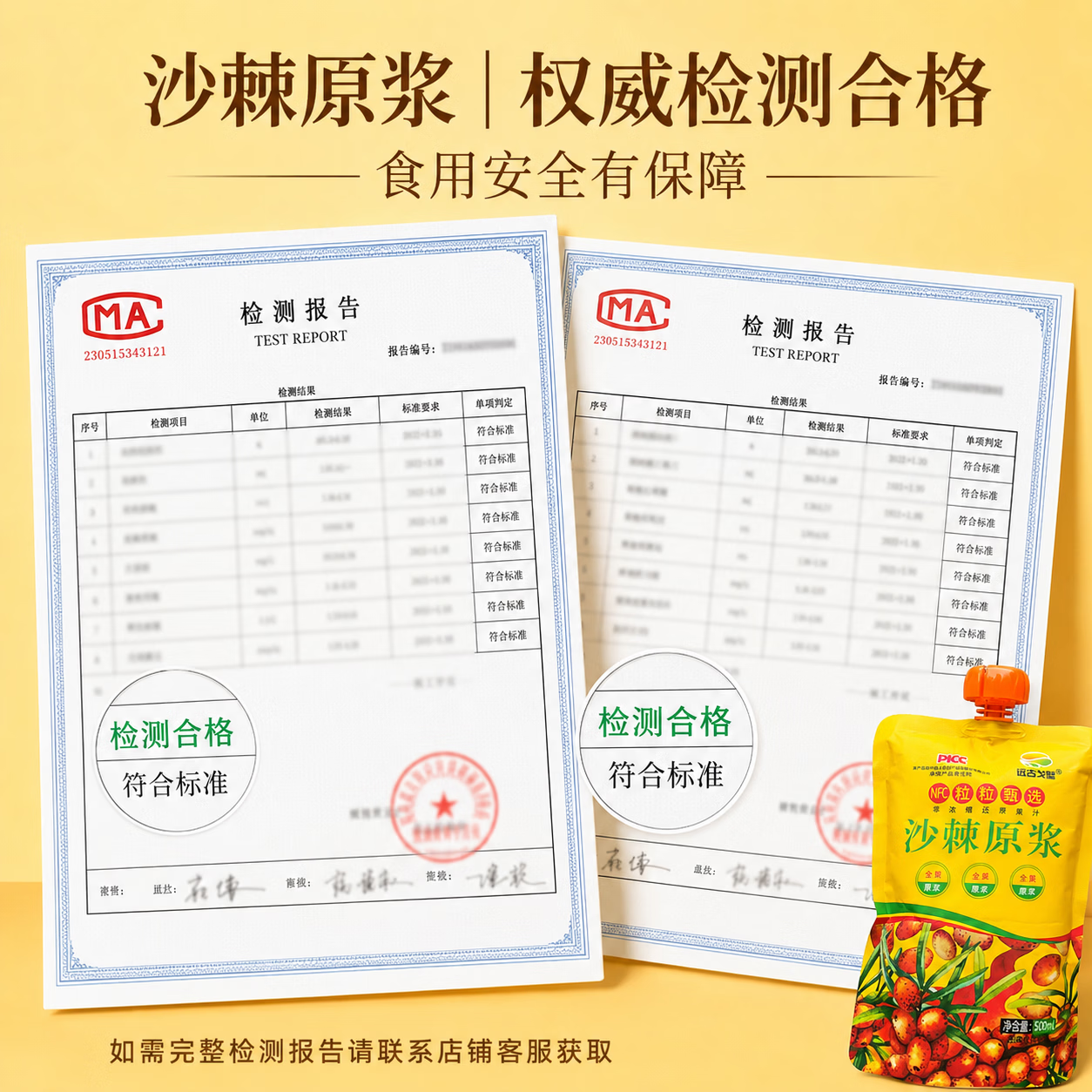 远古戈壁新疆产地直发NFC鲜榨沙棘原浆500克纯沙棘果汁含油籽黄酮VC 【新疆直发】沙棘原浆500克一袋