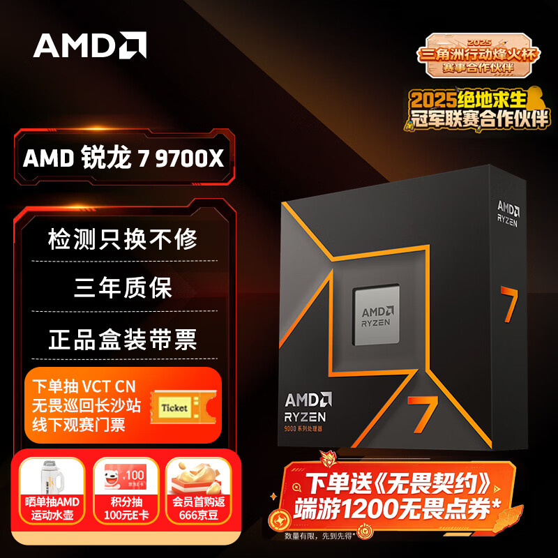 AMD锐龙 7 9700X 处理器(R7) 4nm 8核16线程 加速频率至高5.5GHz 盒装CPU 畅玩打瓦/三角洲/CSGO