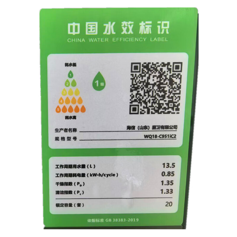 海信(Hisense)璀璨洗碗机20套C2 Ultra第三代大鲸蕾智能投放无残水洗碗机 UVC全水路杀菌储存30天WQ18-C951iC2 璀璨三代C2 Ultra