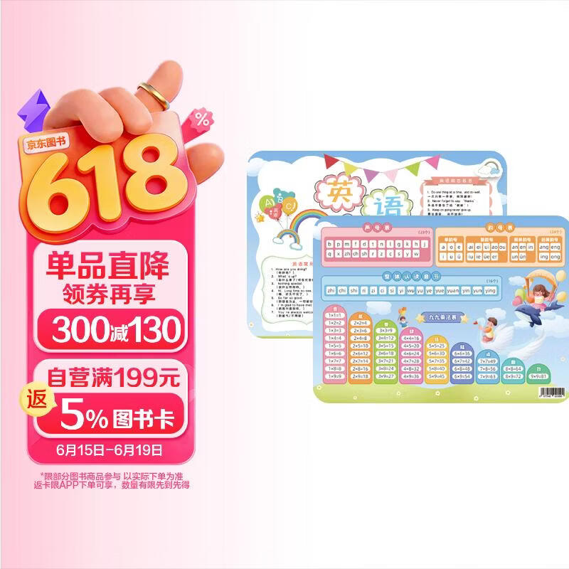 九九乘法口诀表卡片 学霸多功能卡片 小学数学口诀表 小学一年级拼音卡片字母表声母韵母拼音卡片 暑假作业 一升二暑假衔接 小升初暑假衔接 